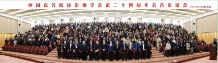 由中国高等院校影视学会主办的2023
