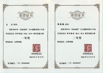 本次大赛决赛共有来自北京师范大学